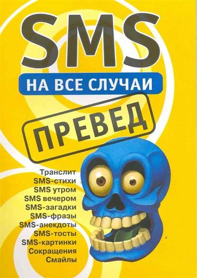 Смс поздравления на все случаи жизни Смс поздравления на все случаи жизни