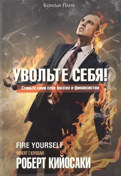  ..  ! / Fire Yourself 