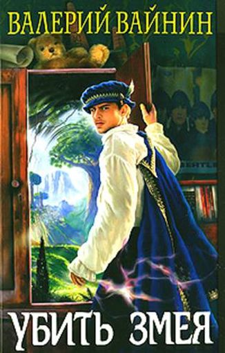 ВАЛЕРИЙ ВАЙНИН ВСЕ КНИГИ СКАЧАТЬ БЕСПЛАТНО ВАЛЕРИЙ ВАЙНИН ВСЕ КНИГИ СКАЧАТЬ БЕСПЛАТНО