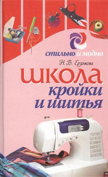 Отзывы о школах кройки и шитья Отзывы о школах кройки и шитья