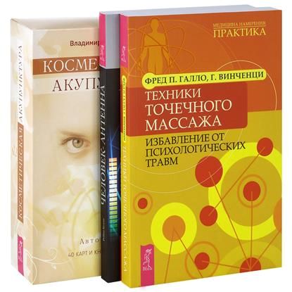 Акупрессурный массаж книга Акупрессурный массаж книга