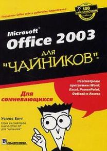  . Office 2003   