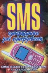 SMS    