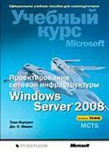  ..,  .    Windows Server 2008 .  MS 