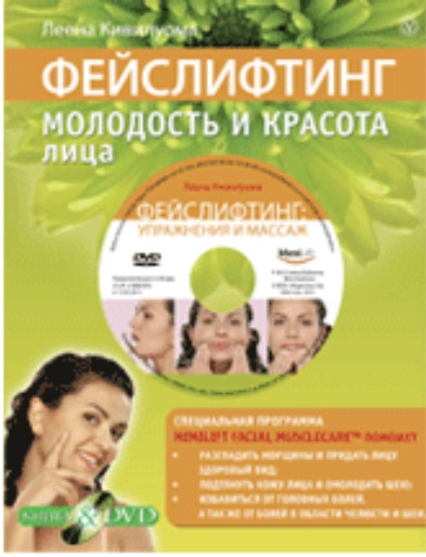 ЛЕЕНА КИВИЛУОМА ФЕЙСЛИФТИНГ МОЛОДОСТЬ И КРАСОТА ЛИЦА СКАЧАТЬ БЕСПЛАТНО ЛЕЕНА КИВИЛУОМА ФЕЙСЛИФТИНГ МОЛОДОСТЬ И КРАСОТА ЛИЦА СКАЧАТЬ БЕСПЛАТНО