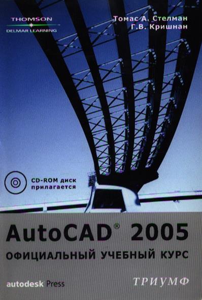 AutoCAD 2005 .   