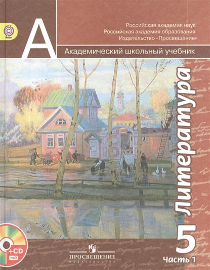 Ответы к учебнику Литература 6 класс Коровина В.Я.