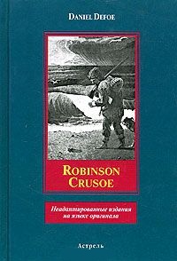 Defoe D. Robinson Crusoe 