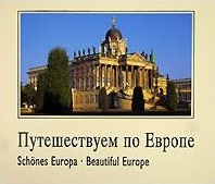   . Schones Europa. Beautiful Europe.  ( , ,  ) () 