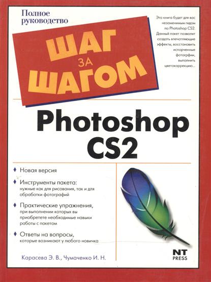 Photoshop CS2 