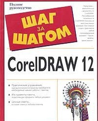 CorelDraw 12 