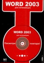 Word 2003 
