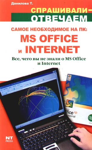  .     MS Office  Internet 