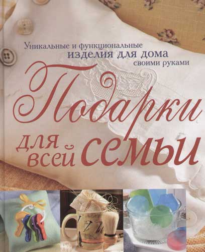 Лучший подарок для всей семьи Лучший подарок для всей семьи