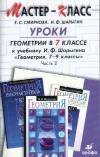 Мастер классы по геометрии Мастер классы по геометрии