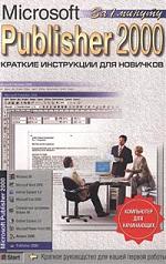     MS Publisher 2000 