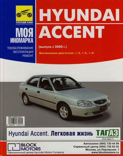   Hyundai Accent 