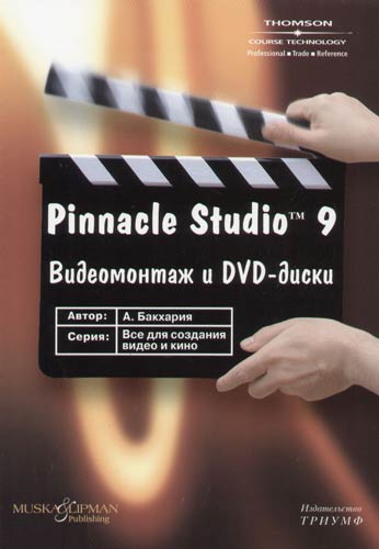 Pinnacle Studio 9   DVD- 