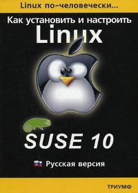 . Linux -     SUSE Linux 10 