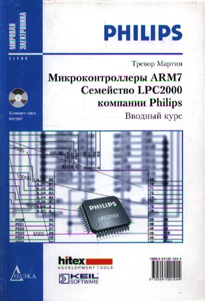    ARM7  LPC2000  Philips   