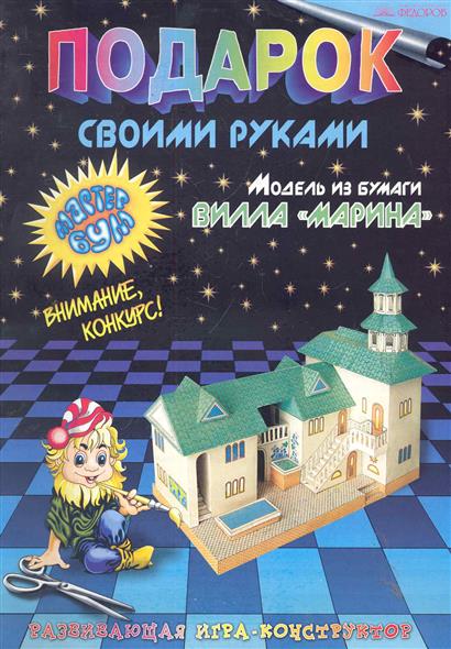 Подарок модель из бумаги