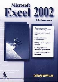 Excel 2002 