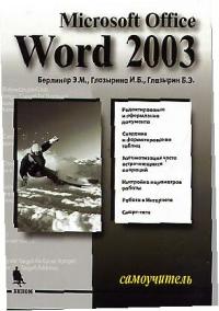 Microsoft Office Word 2003  