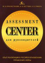 Assessment Center    ... 