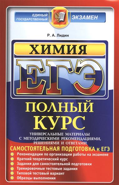 Химия егэ подготовка с нуля 2017 самостоятельно Химия егэ подготовка с нуля 2017 самостоятельно