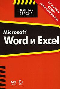  . MS Word  Excel 