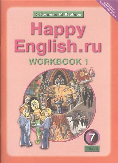 Решебник по английскому языку для 8 класса Кауфман