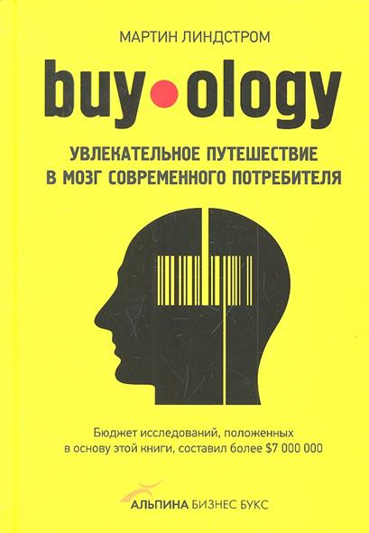  . Buyology.       