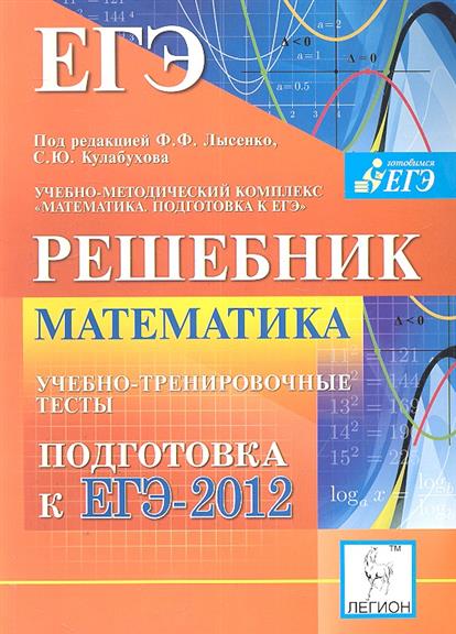 Гдз По Математике Учебно Тренировочные Тесты Гдз По Математике Учебно Тренировочные Тесты