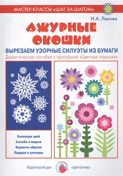 Книга для детей дошкольного возраста из бумаги