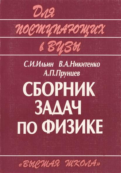 Задачник Гуап Физика Задачник гуап физика