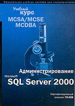  MS SQL Server 2000   