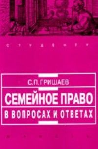 вопрос ответ семейное право что хотите