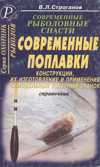 Скачать книга рыболовные снасти