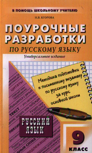 КРАМАРЕНКО УРОКИ РУССКОГО ЯЗЫКА В 9 КЛАССЕ ПОУРОЧНЫЕ ПЛАНЫ СКАЧАТЬ БЕСПЛАТНО КРАМАРЕНКО УРОКИ РУССКОГО ЯЗЫКА В 9 КЛАССЕ ПОУРОЧНЫЕ ПЛАНЫ СКАЧАТЬ БЕСПЛАТНО