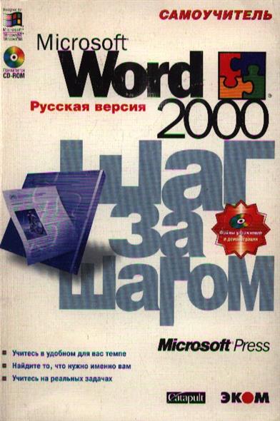MS Word 2000 