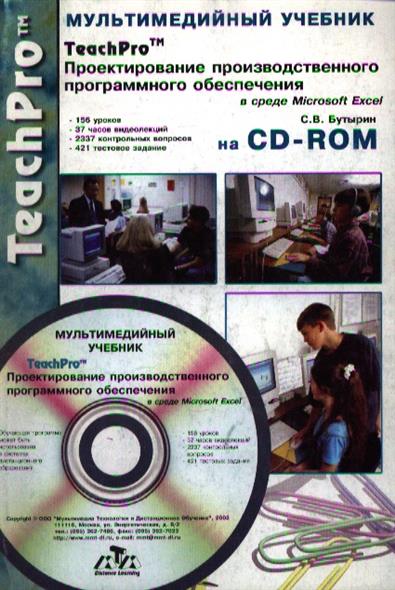  .. TeachPro   Excel 2000 