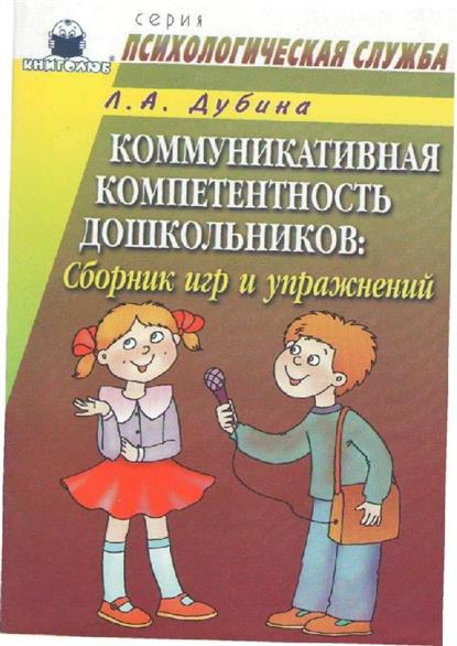 ЧЕРНЕЦКАЯ Л В РАЗВИТИЕ КОММУНИКАТИВНЫХ СПОСОБНОСТЕЙ У ДОШКОЛЬНИКОВ СКАЧАТЬ БЕСПЛАТНО ЧЕРНЕЦКАЯ Л В РАЗВИТИЕ КОММУНИКАТИВНЫХ СПОСОБНОСТЕЙ У ДОШКОЛЬНИКОВ СКАЧАТЬ БЕСПЛАТНО