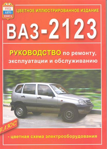 Диагностика ваз 2123