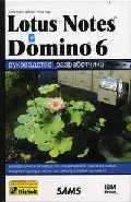  .,  .,  . Lotus Notes  Domino 6 -  