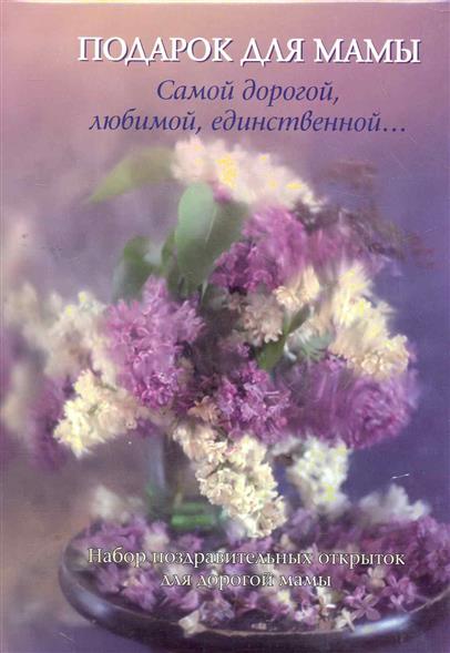 Самые дорогие подарки маме на Самые дорогие подарки маме на