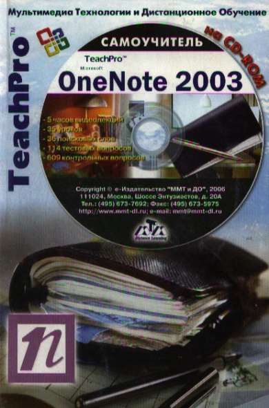  .. TeachPro MS OneNote 2003 