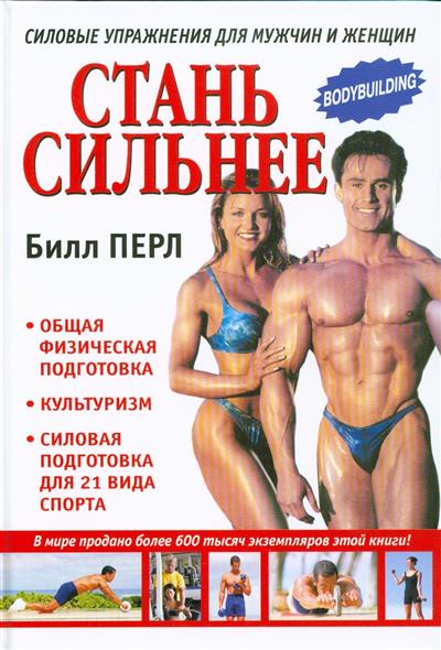 Как в домашних условиях стань сильней Как в домашних условиях стань сильней