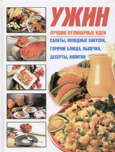 Лучшие рецепты ужин фото