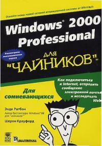 . Windows 2000 Professional   
