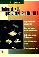  . Rational XDE  Visual Studio. NET 